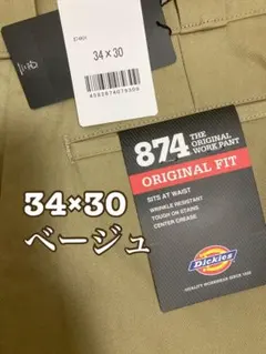 【新品未使用タグ付】 Dickies 874 Original Fitベージュ