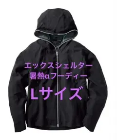 ワークマン エックスシェルター 暑熱α フーディー ブラック 3L - メルカリ