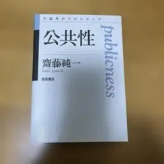 公共性