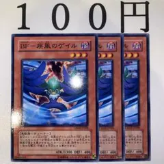 No.434 遊戯王 BF疾風のゲイル 3枚