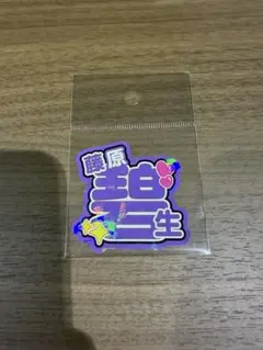 【早い者勝ち】藤原碧生 おなまえシール ヤングダービー 即発送