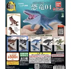 新品☆カルノタウルス　２種セット　いきもの大図鑑レプティ　恐竜04 ガチャ