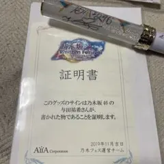 2026年最新】与田祐希 ペンライトホルダーの人気アイテム - メルカリ