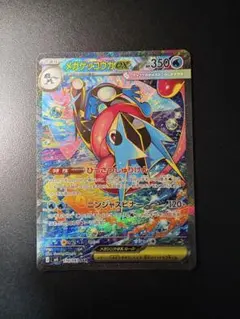メガゲッコウガexSAR 美品