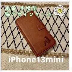 iPhone13mini 手帳型スマホケース　本革　茶　仔猫　シンプル
