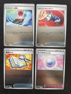 【ポケカ】エネルギー転送　ポケモンキャッチャー　リーリエのしんじゅ他ミラー4枚
