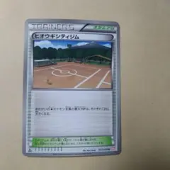ヒオウギシティジム U BW6 コールドフレア 057/059のサムネイル