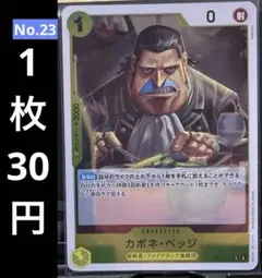 カポネ・ベッジ　op10-103 ワンピースカードのサムネイル