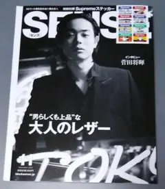 人気品！ SENSE 2020年 11月号 菅田将暉 SUPREME ステッカー - メルカリ