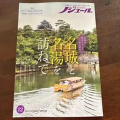 ノジュール最新号Vol.230