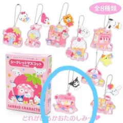 クロミ　サンリオキャラクターズ　シークレットマスコット