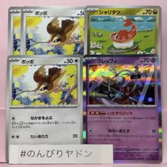 ポッポ　なかまをよぶ　3枚　シャリタツ　1枚　クレッフィ　1枚　pcg807のサムネイル
