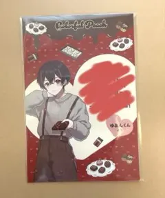 カラフルピーチ　ゆあんくん　バレンタイン　特典メッセージカード　ラブレター