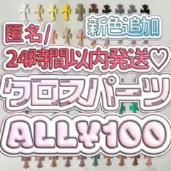 クロムネイル クロスパーツ 花柄 星柄 ドット ネイルパーツ 十字架 カーブ付きのサムネイル