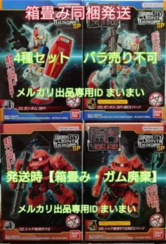 モビリティジョイントガンダムSP ガンダム シャア専用ザクII EXパーツ2種
