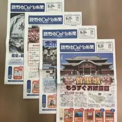 読売KODOMO新聞 4部セット 2026年9月発行