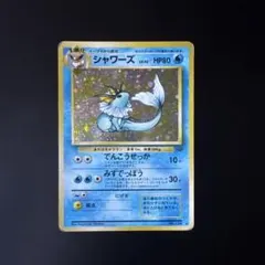 特価　旧裏ポケカ　シャワーズ ★ 第2弾拡張パック ポケモンジャングル