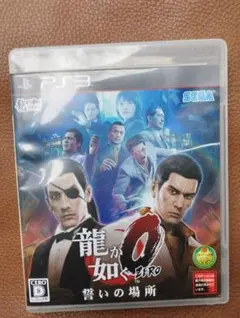 龍が如く0 誓いの場所 PS3