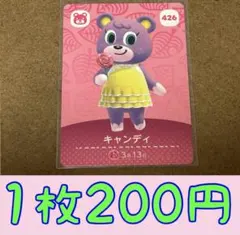 キャンディ　第5弾ー426 どうぶつの森amiiboカード