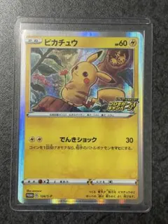 2026年最新】ポケモンカード ピカチュウ 124/S-P プロモカード