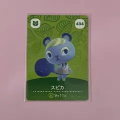 あつまれどうぶつの森 amiibo カード スピカ
