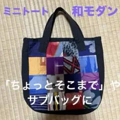 【和装⭐︎洋装⭐︎モダン】和柄バッグ　トートバッグ　エコバッグ　着物リメイク