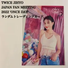 【匿名配送】TWICE　ジヒョ②　ONCE DAY　日本ペンミ　ラントレ