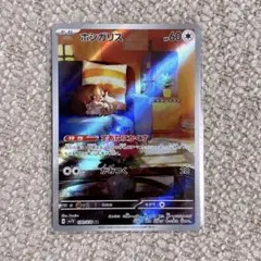 ホシガリス AR SV1V バイオレットex 090/078のサムネイル