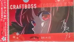 推しの子 有馬かな クリアファイル クラフトボス CRAFTBOSS
