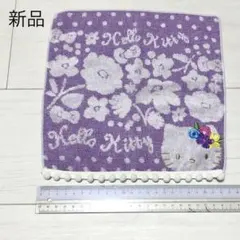 新品 キティ タオルハンカチ 紫 花 ラメ レディース パープル