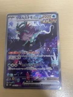 ポケカ ウネルミナモex sar