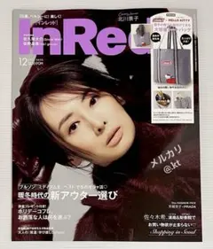 【未読品・雑誌のみ】 InRed(インレッド) 2025年12月号　付録なし