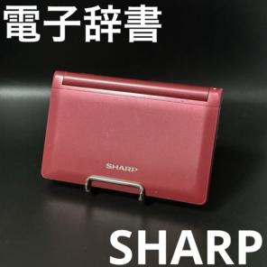SHARP製　電子辞書　PW-AM700 Amazon | シャープ 音声コンテンツ搭載・タイプライターキー配列電子