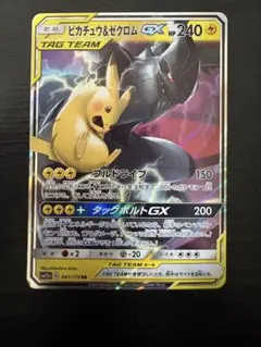 ピカチュウ＆ゼクロムGX RR SM9 タッグボルト 031/095