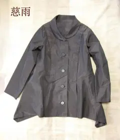 慈雨 アウター ロングコート 黒 アシンメトリー 変形デザイン サイズ40
