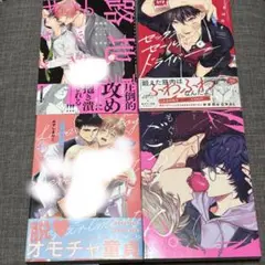 商業BL 4冊 まとめ売り
