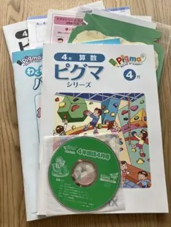 2026年最新】ピグマキッズ 4年の人気アイテム - メルカリ