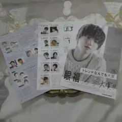 メルカリ便♡♡道枝駿佑♡平野紫耀♡Nissy♡with2020年12月号