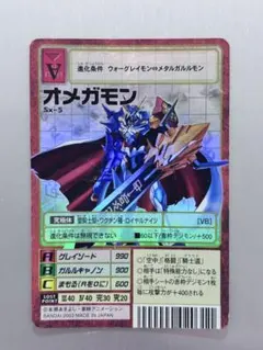 旧 デジモンカード オメガモン Sx-5 2003 キラ 聖騎士型 グレイソード