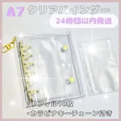 キーチェーン付き！A7シール帳 (ミルクイエロー)リフィル10枚　3点セット