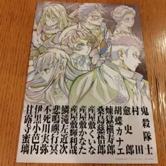 鬼滅の刃 パンフレット〜鬼殺隊編〜