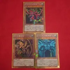 遊戯王　三幻神　オシリス　ラー　オベリスク　ミレニアムゴールド　3枚