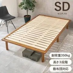 ♡ 頑丈でシンプル すのこセミダブルベッド ブラウン [8373]のサムネイル