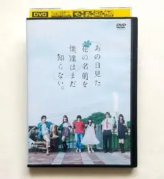 2026年最新】あの花 dvd 実写の人気アイテム - メルカリ