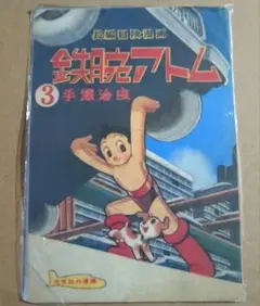 鉄腕アトム　手塚治虫　昭和当時物　ASTRO BOYオルゴール　下敷き Amazon.co.jp: 鉄腕アトム オルゴール 目覚まし時計 ブリキ 手塚