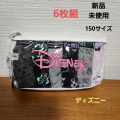 新品 未使用ディズニーDisney ６枚組ショーツ　150