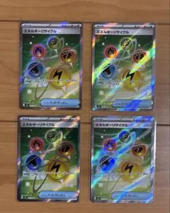 ポケモンカード　エネルギーリサイクル　SR 4枚　③