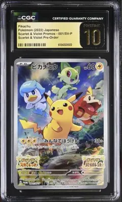 CGC10（PSA10相当）ピカチュウ SM10a ジージーエンド 009 ピカチュウ C SM10a ジージーエンド 009/054 - メルカリ