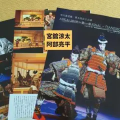 宮舘涼太×阿部亮平　切り抜き　STAGEnavi　2019