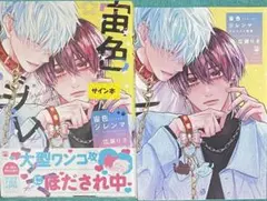 宙色ジレンマ 広瀬りさ 直筆サイン本 シュリンク未開封品 特典付き